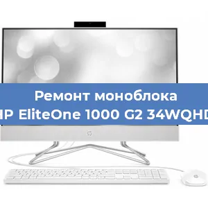 Ремонт моноблока HP EliteOne 1000 G2 34WQHD в Ижевске